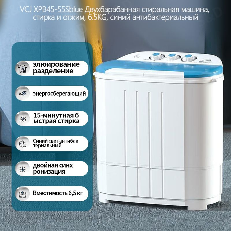 VCJ XPB45-55 стиральная машина, полуавтомат с отжимом, двойной ствол, стирка и отжим, 6.5KG, синий антибактериальный, #1