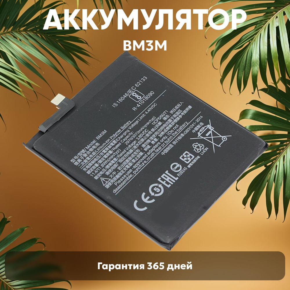 Аккумулятор BM3M для Xiaomi Mi 9SE, 3.85V, 3070mAh, 11.8Wh, Li-ion #1