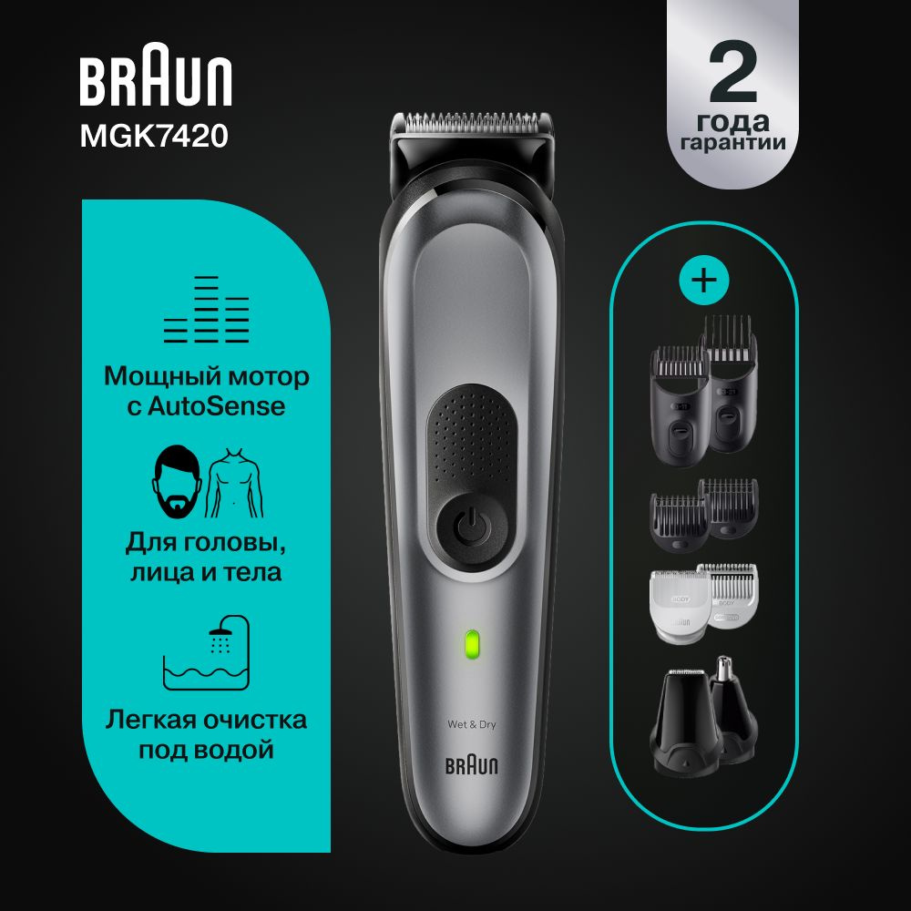 Триммер электрический Braun MGK7420 + Бритвенный станок Fusion ProGlide  #1