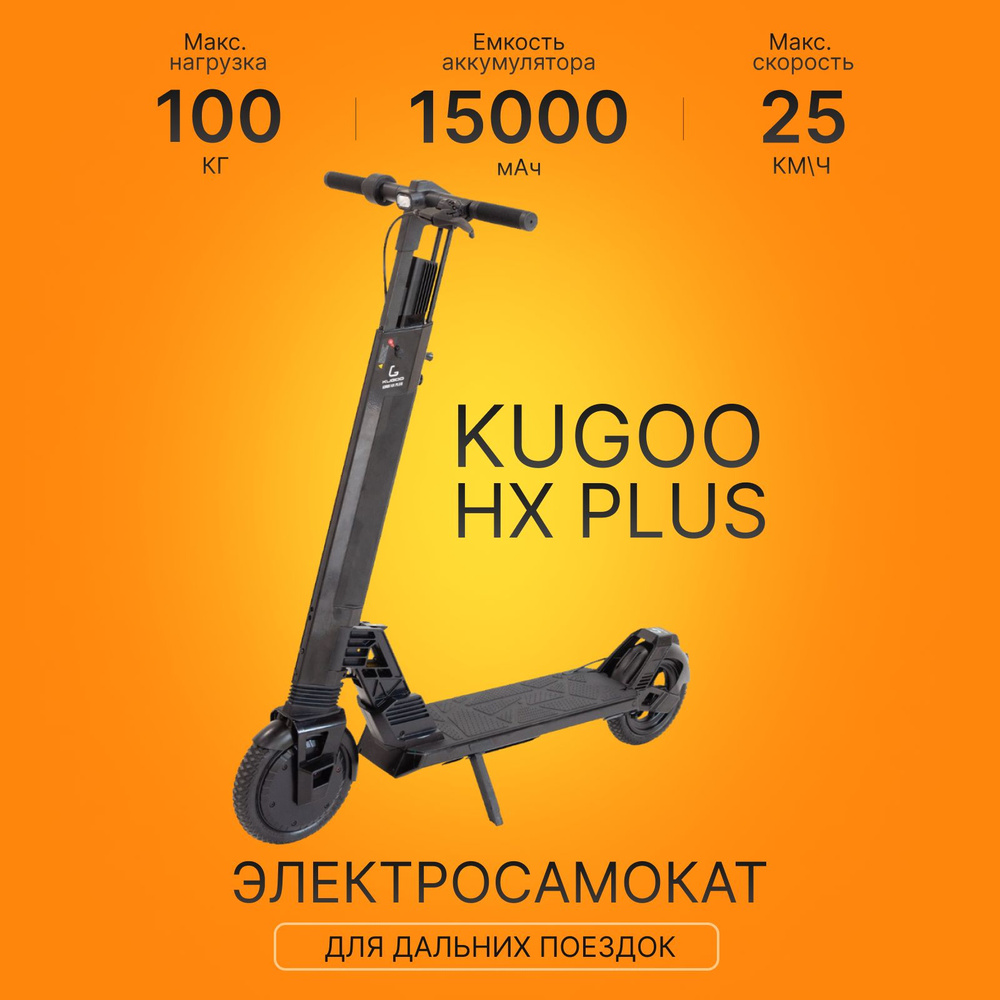 Электросамокат Kugoo HX Plus #1