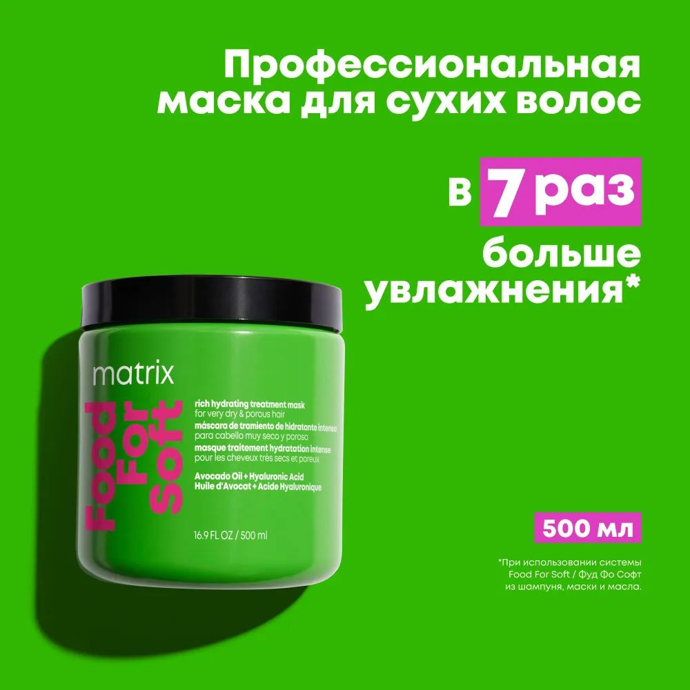 Matrix Total Results Маска для интенсивного увлажнения и питания очень сухих и пористых волос Food For #1