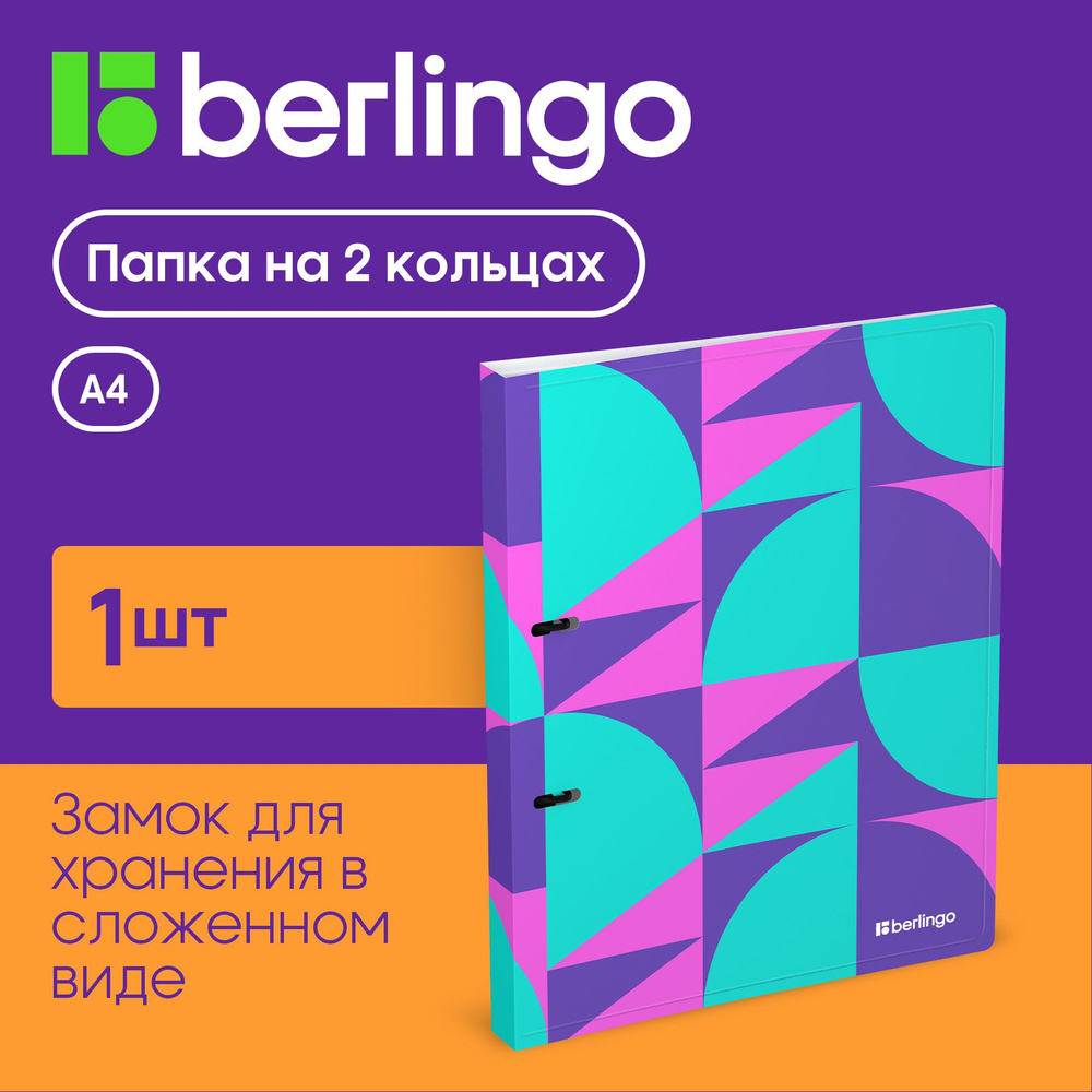 Папка на 2 кольцах для документов Berlingo "Neonometry", А4, 24 мм, 600 мкм, с рисунком, D-кольца  #1