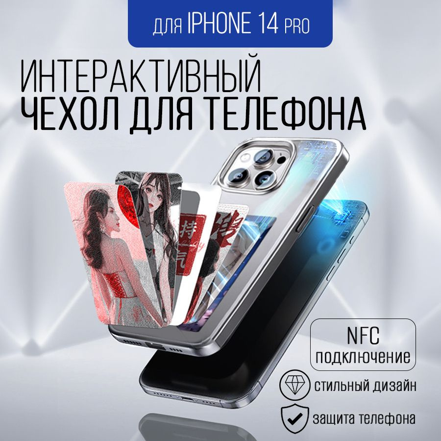 Интерактивный чехол для смартфона IPhone 14 pro, белый #1