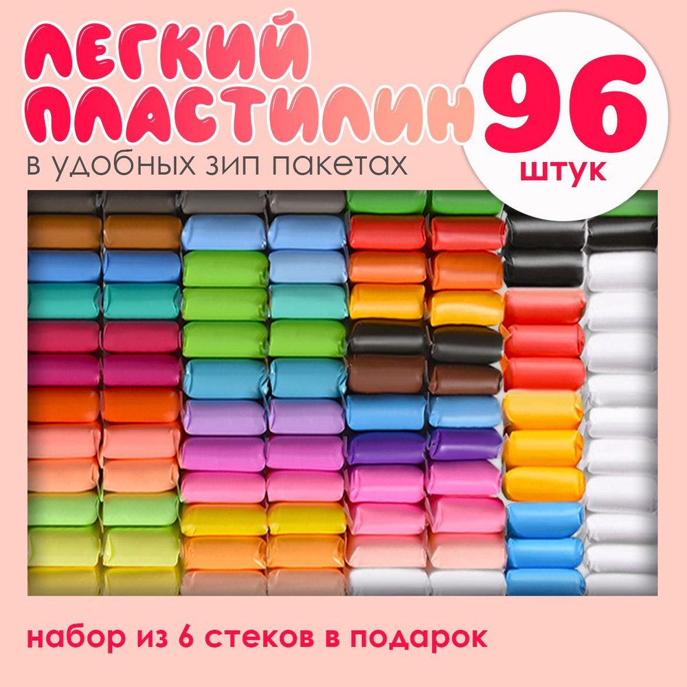 Супер легкий воздушный мягкий пластилин для детского творчества со стеками 96 шт много белых и черных #1