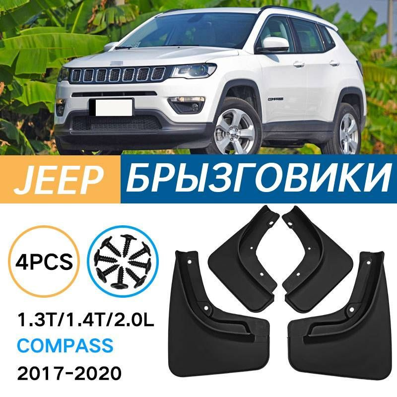 Крыло для автомобиля, арт. Подходит для Jeep Compass 1.3T/1.4T/2.0L 2017-2020 Брызговики Крыло для автомобиля #1