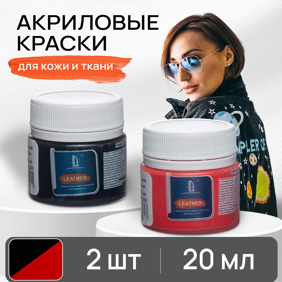 Набор акриловых красок для ткани и кожи Luxart Leather, 2 шт х 20 мл, чёрная - красная  #1