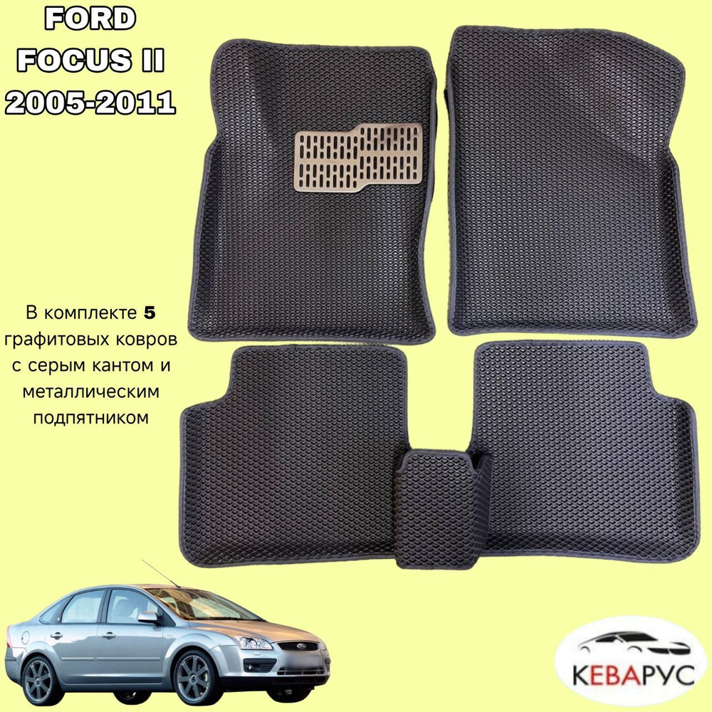 Комплект EVA для FORD FOCUS II 2005-2011 седан с бортами/ФОРД ФОКУС 2.  #1