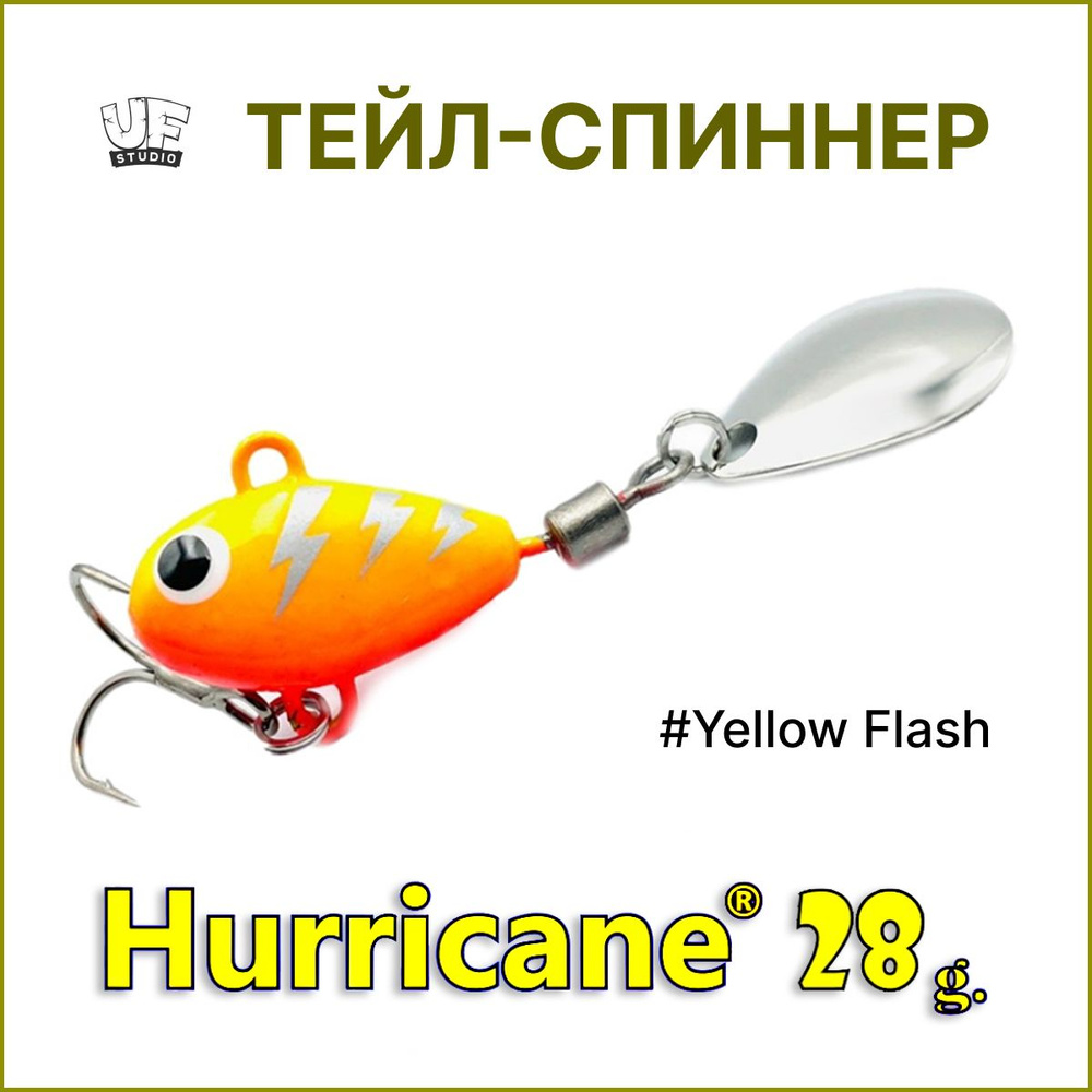 Тейл-спиннер HURRICANE UF STUDIO 28гр #Yellow Flash, блесна для ловли жереха, для ловли окуня, для рыбалки #1