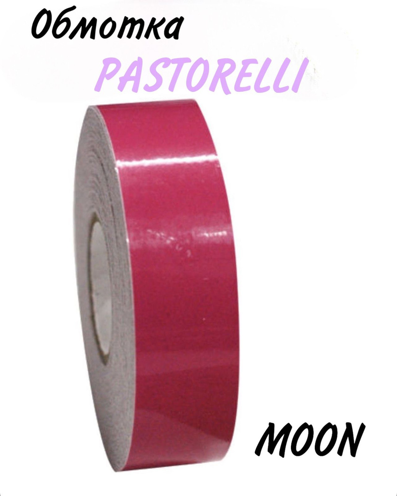 Обмотка PASTORELLI MOON #1