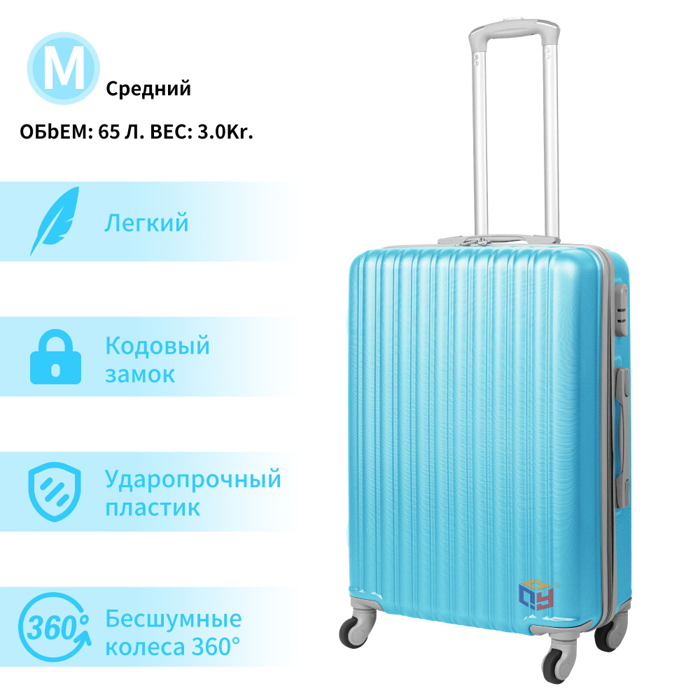 Чемодан ABS пластик 63 см 65 л #1