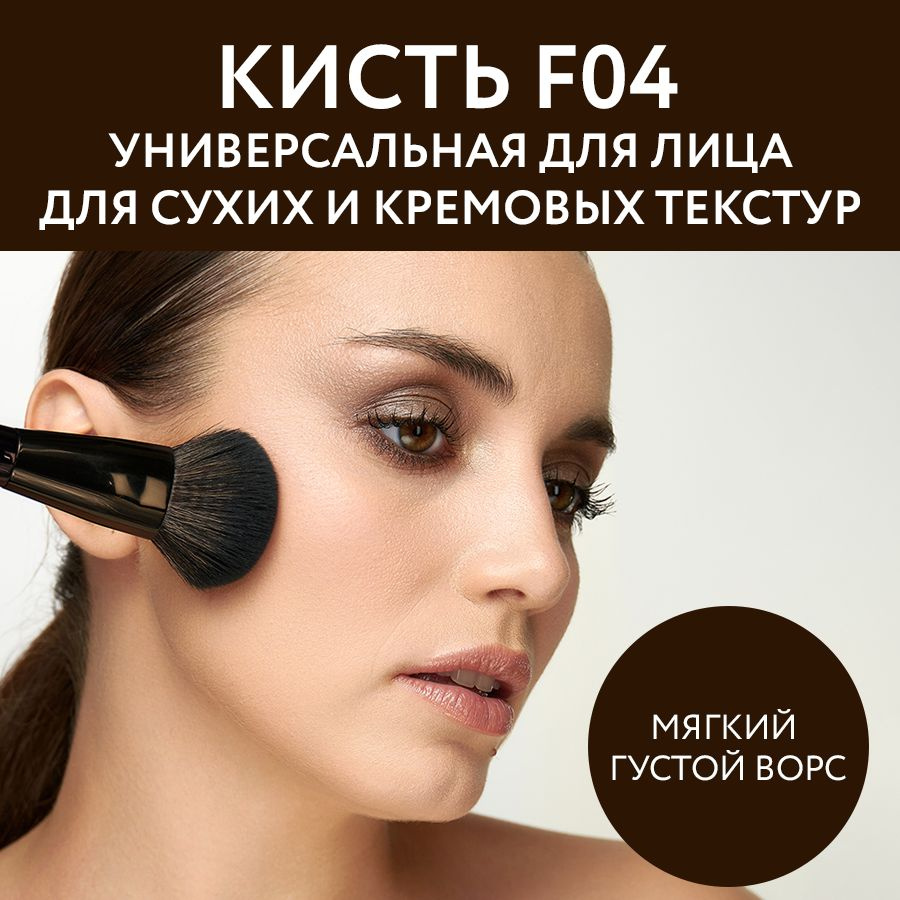 OK BEAUTY Кисть для бронзера F04 из кукурузного волокна #1