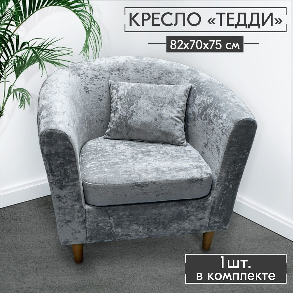 Relax в доме Кресло Тедди , 1 шт., 82х70х75 см #1