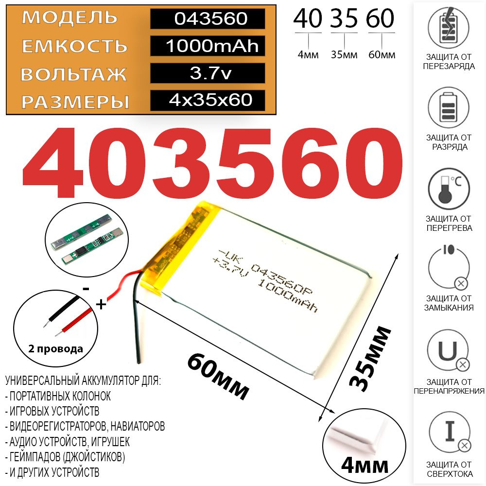 Аккумулятор для планшета 1000mAh 3.7v 2pin универсальный (Li-Pol батарея подходит для планшетов и другой #1