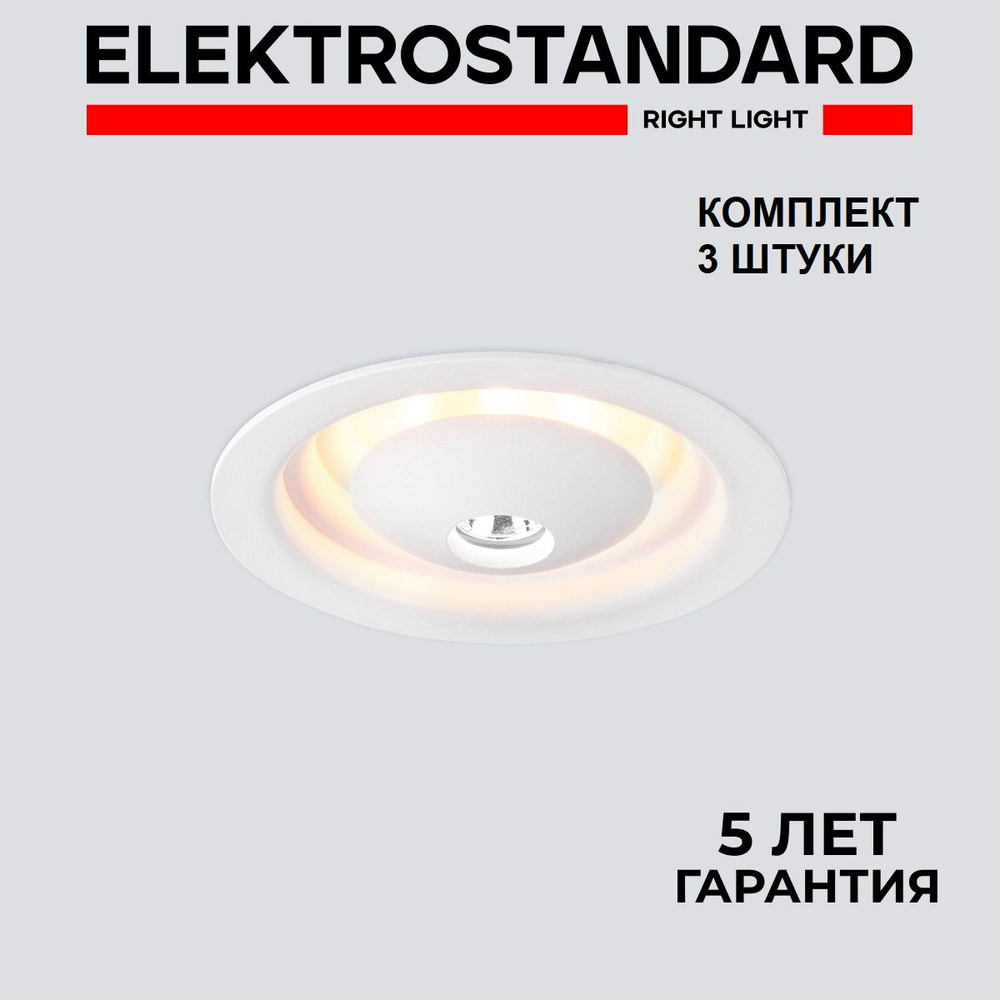 Встраиваемый светильник Elektrostandard DSS004 5+3W 4200K комплект 3 шт  #1