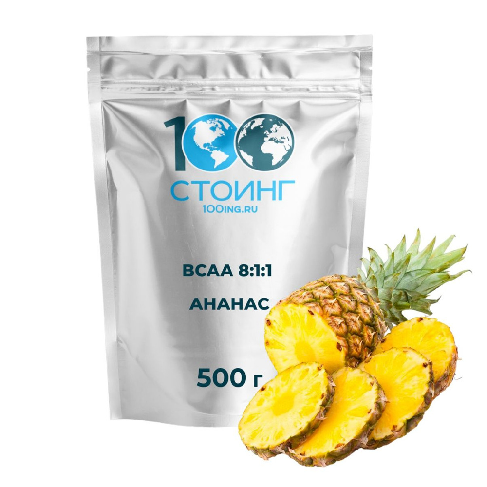 Аминокислота BCAA 8:1:1 Ананас Стоинг 500 гр #1