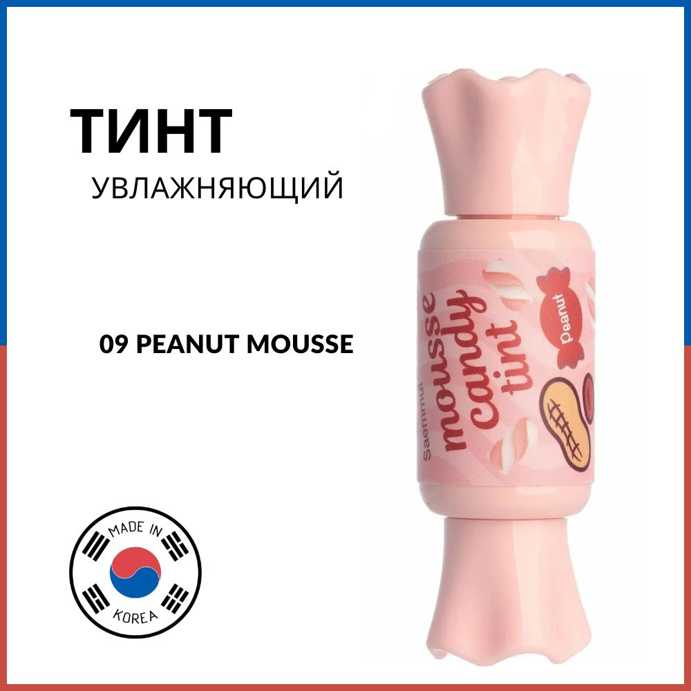 the Saem Тинт-конфетка для губ Saemmul Mousse Candy Tint 09 Peanut Mousse, 8 г #1