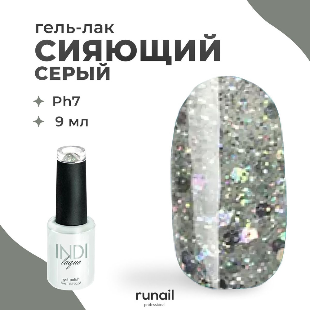 Runail Professional Гель лак для ногтей для маникюра профессиональный камуфляж INDI laque 9 мл № 4268 #1