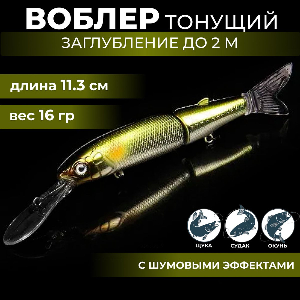 Воблер MAGALLON S113 (11.3см. 16гр.) Deep Diver Заглубление до 2м. Медленно тонущий Bearking Flanker #1