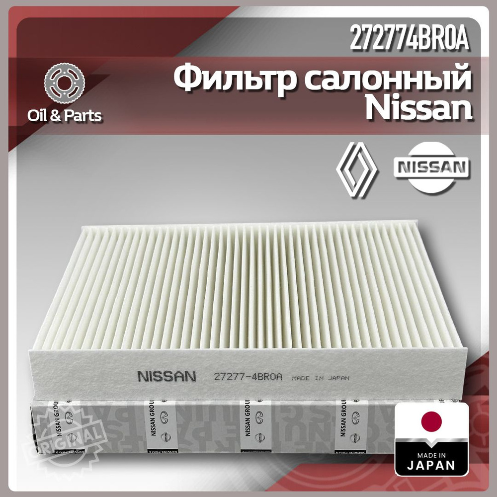 Фильтр салона NISSAN 272774BR0A #1