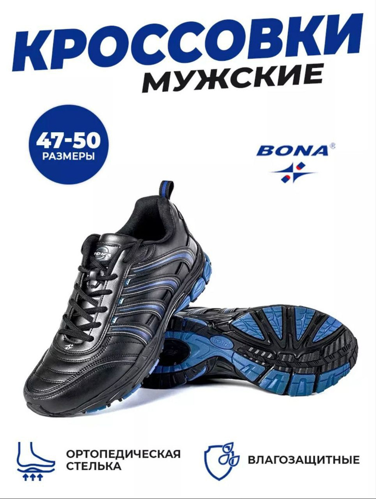 Кроссовки BONA #1