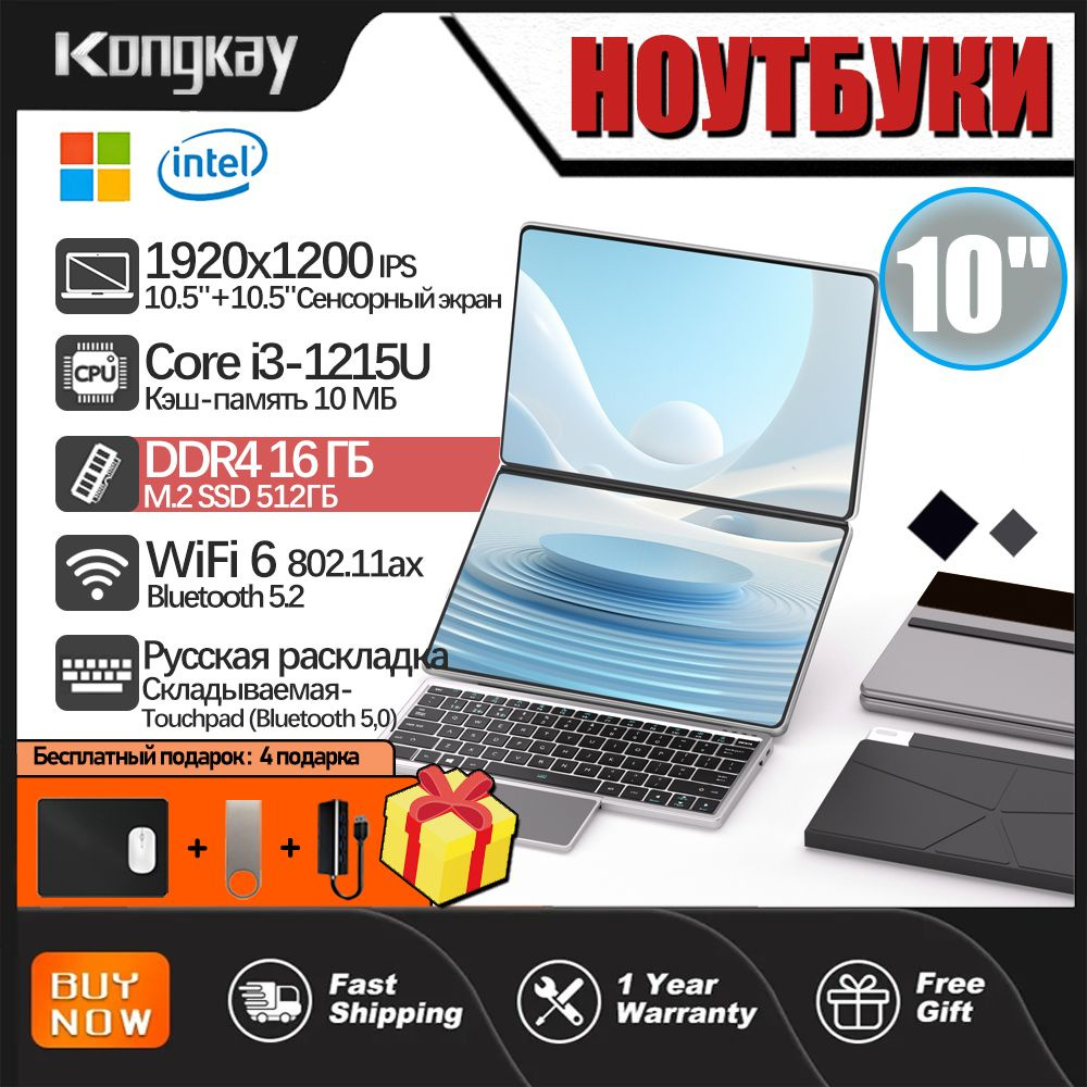 Kongkay DS18 PBOOK Ноутбук 10.95", Intel Core i3-1215U, RAM 16 ГБ, SSD 512 ГБ, Intel UHD Graphics, Windows #1