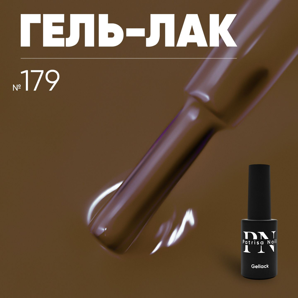 Гель лак для ногтей Axios Gel №179 8 мл #1