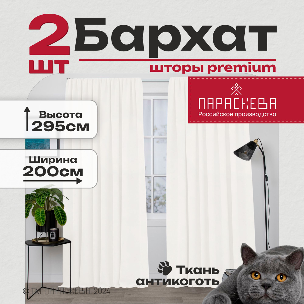 Параскева Комплект штор параскева ваниль 295х200см, ваниль  #1