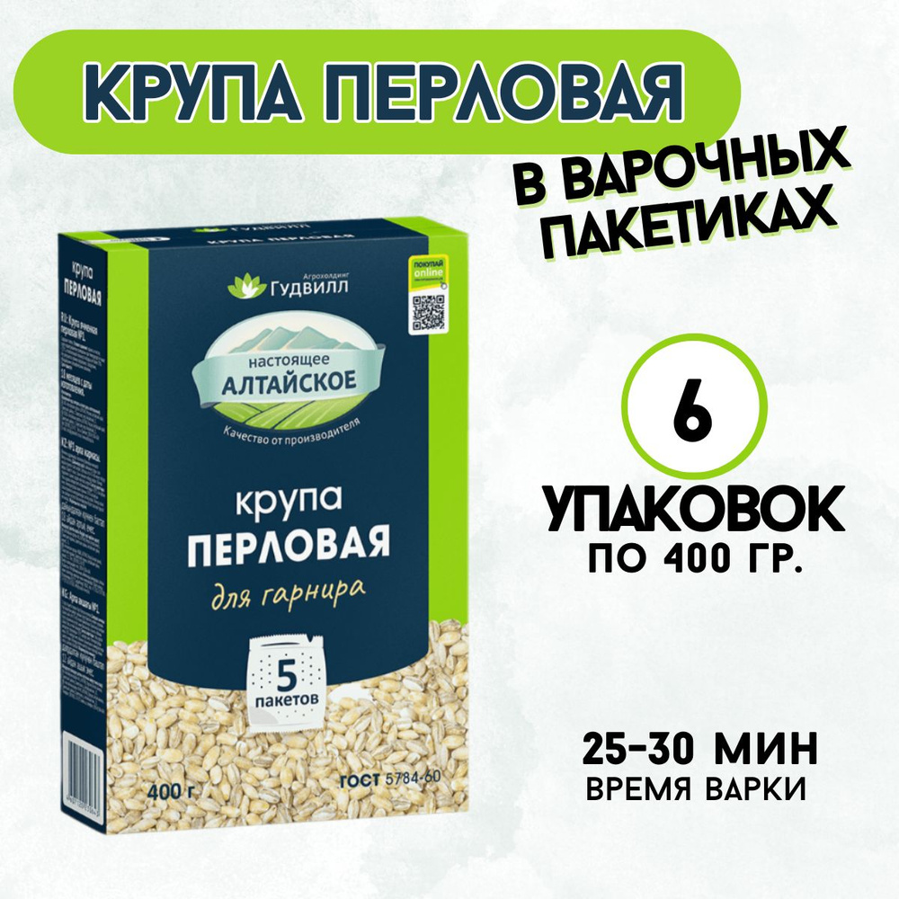 Перловая крупа в пакетиках 5*80 8 шт #1