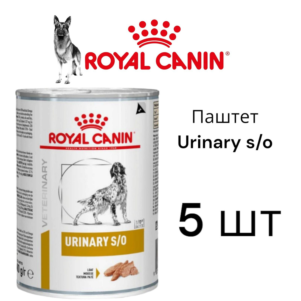 Royal Canin Urinary S/O Canine влажный корм (Консервы) Роял Канин Уринари для собак Мочекаменная болезнь #1