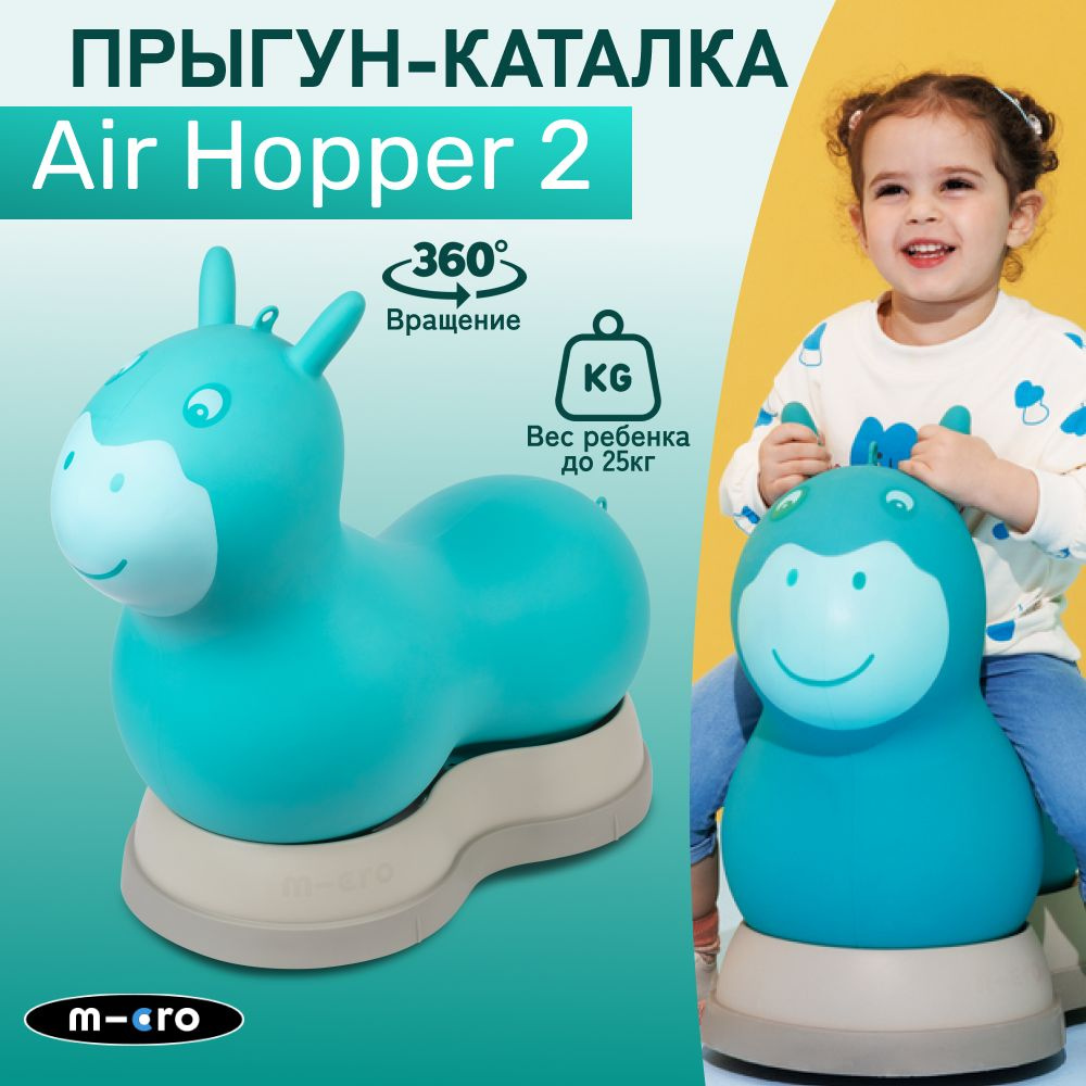 Прыгун-каталка Micro Air Hopper II аква, детская надувная развивающая игрушка  #1