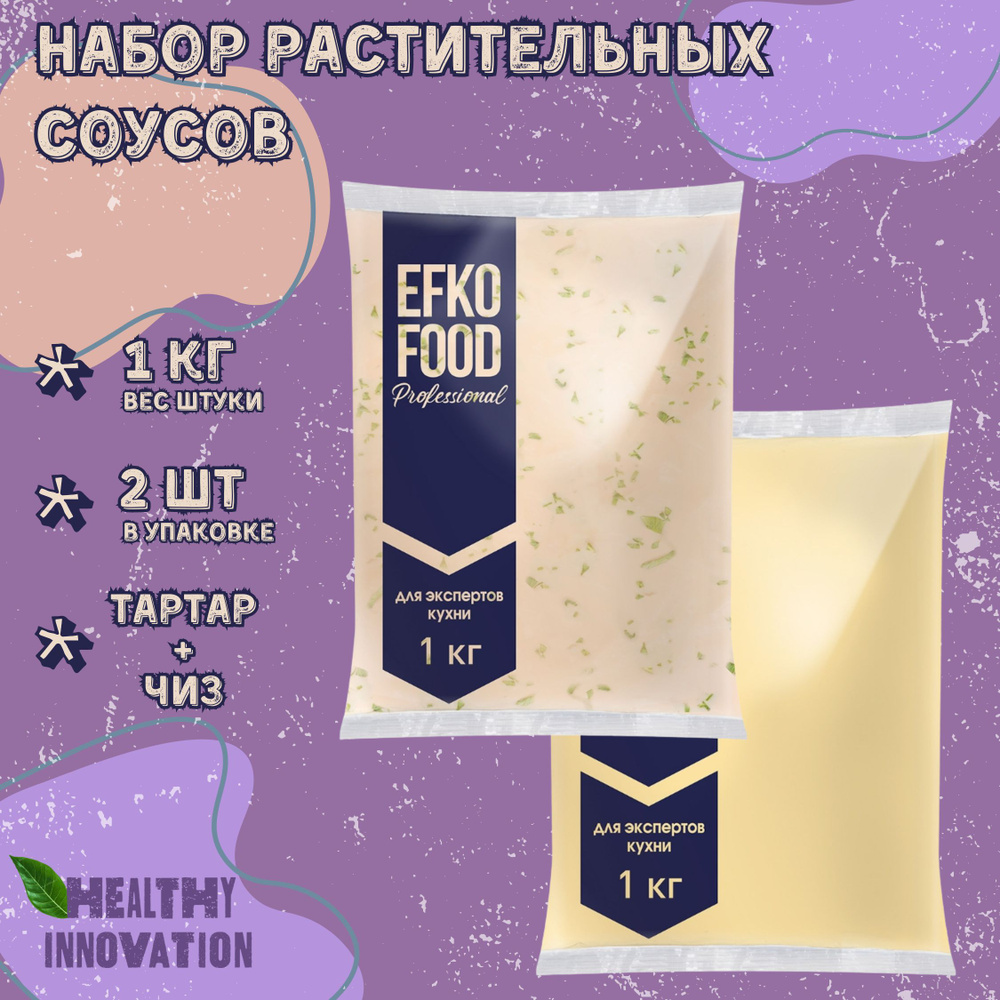 Набор соусов растительных Чиз+Тартар , Efko Food Professional,1кг х 2шт.  #1