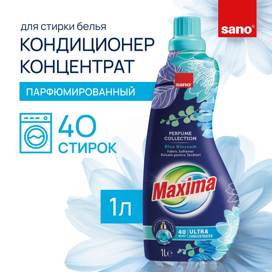 Кондиционер концентрат для белья SANO Maxima Синее цветение парфюмированный смягчитель для стирки, ополаскиватель #1