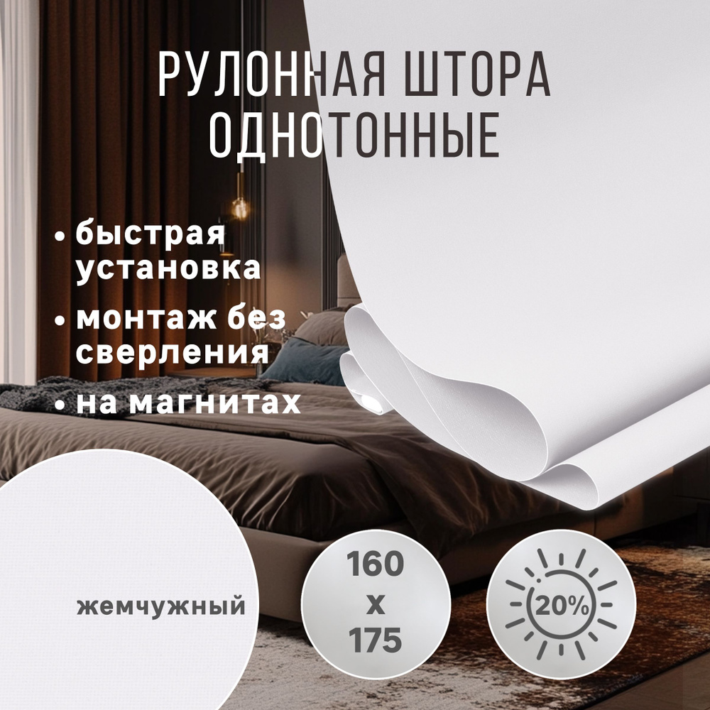 Рулонные шторы однотонные 160 жалюзи ролета на окна без сверления  #1