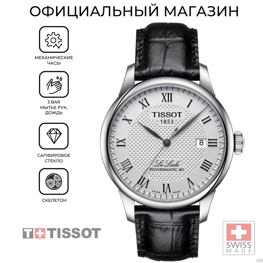 Tissot Часы наручные Механические #1