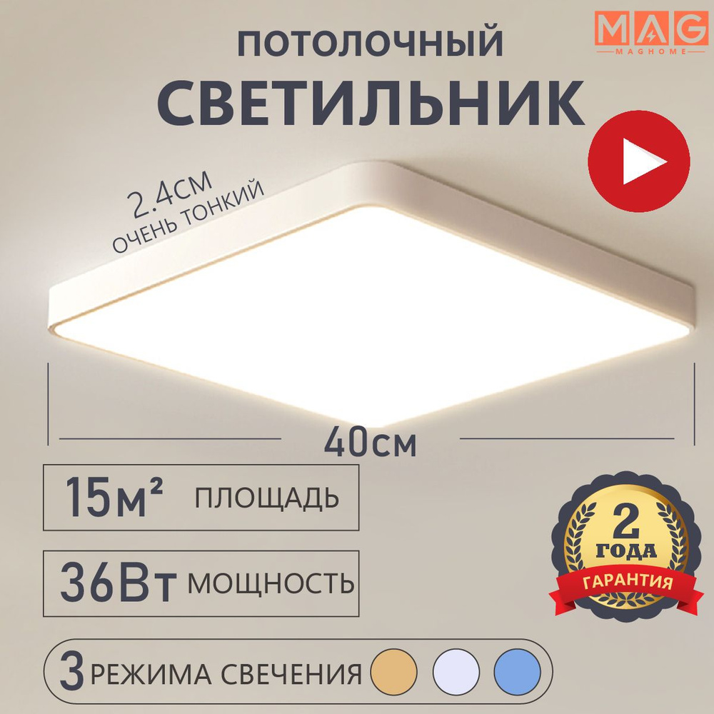 Люстра потолочная светодиодная Maghome ,Квадрат, 3000K/4000K/6500K,30cm,36Вт,белое  #1