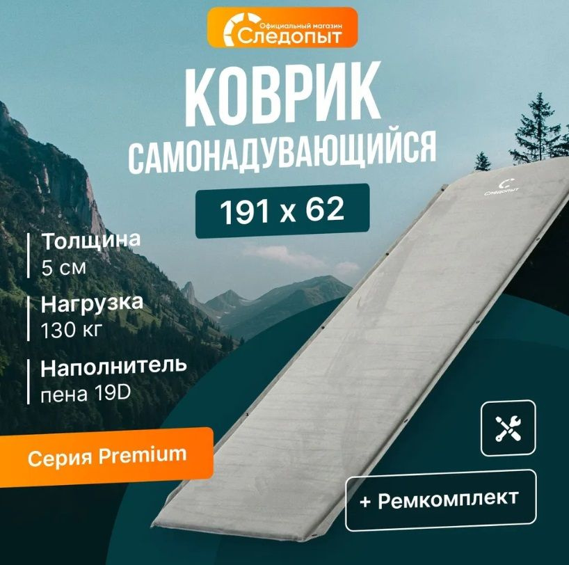 Коврик самонадувающийся туристический 10 см толщина "СЛЕДОПЫТ" Premium 188x59x10 cм , Походный матрас #1