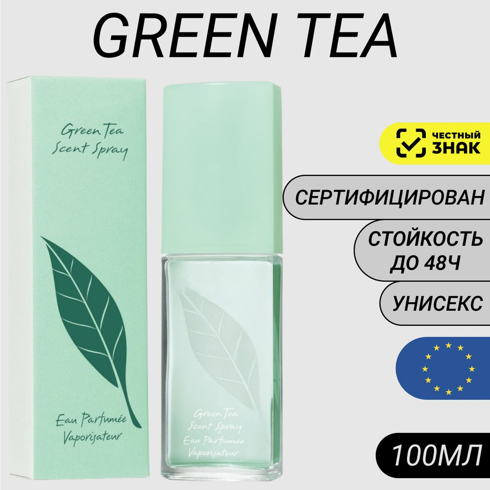 Парфюм Green Tea 100мл/ Духи Green Tea ( Духи Зеленый Чай ) #1