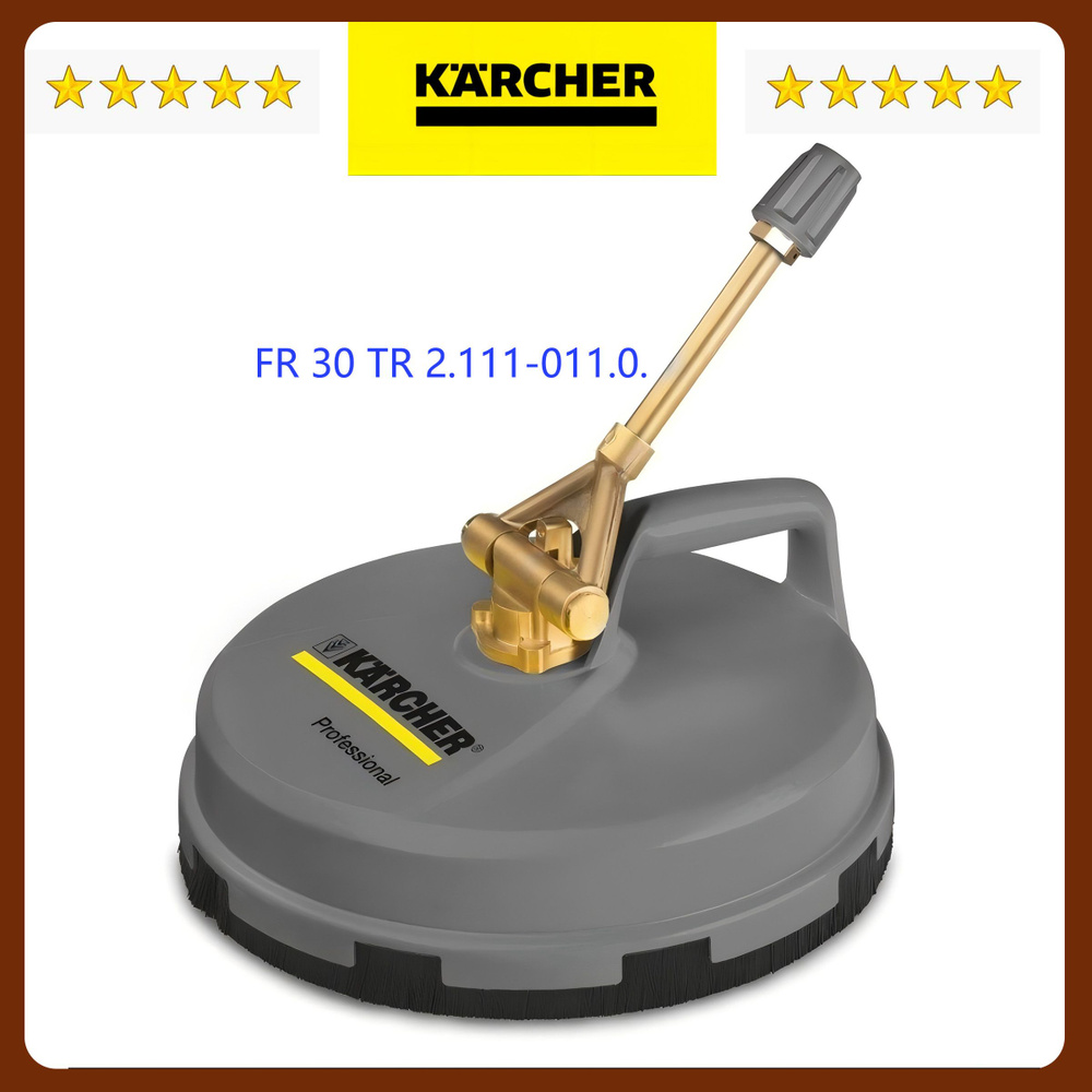 Приспособление для очистки поверхностей karcher FR 30 TR 2.111-011.0  #1