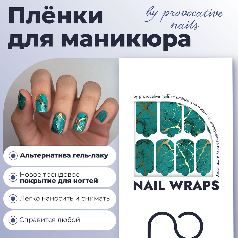 Пленки для маникюра by provocative nails - Blue jam #1