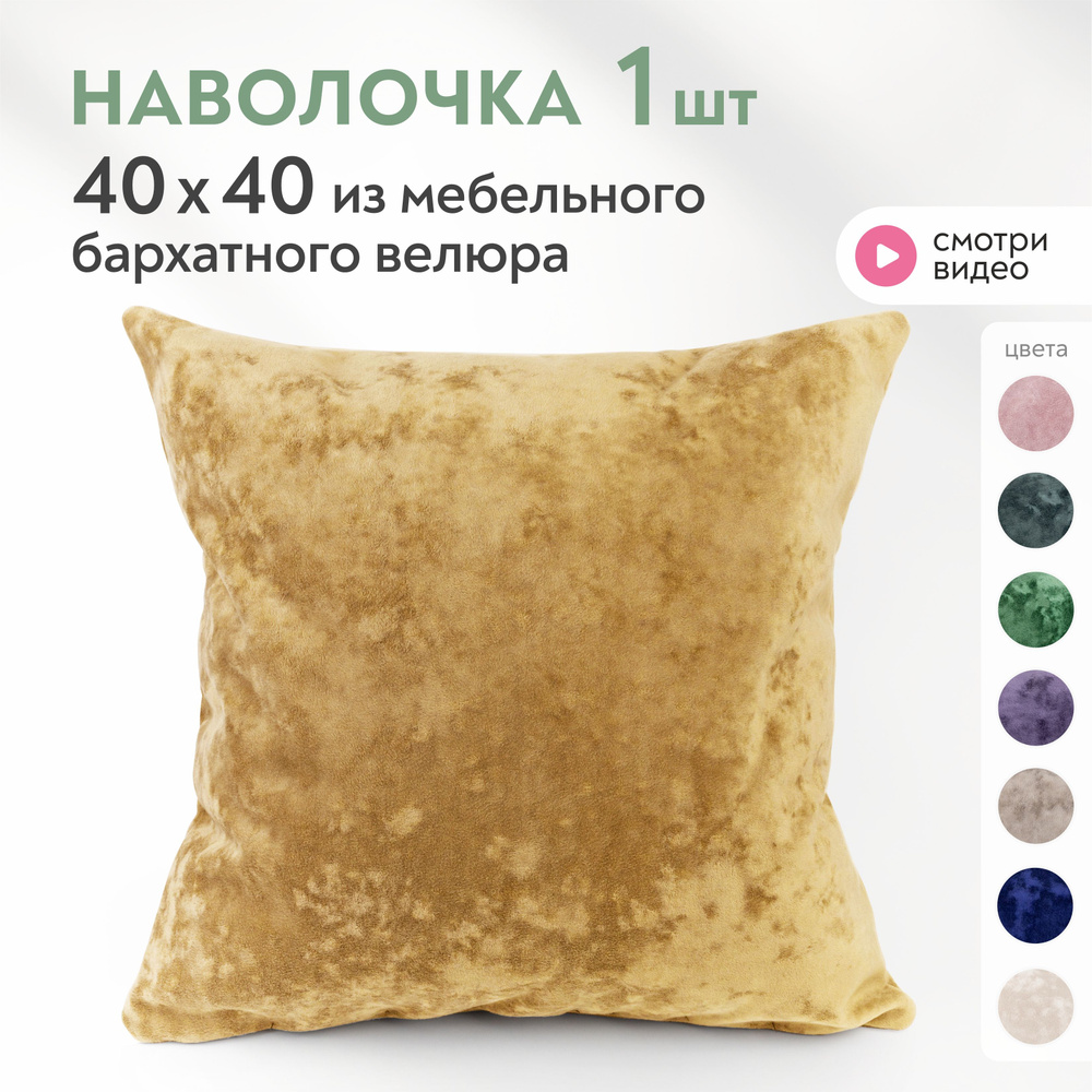 Наволочка декоративная 40х40 см Lavatera_Home #1