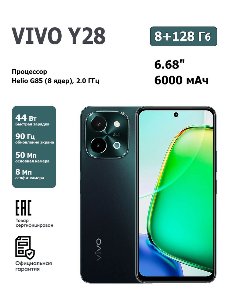 Vivo Смартфон Y28 Ростест (EAC) 8/128 ГБ, темно-зеленый #1