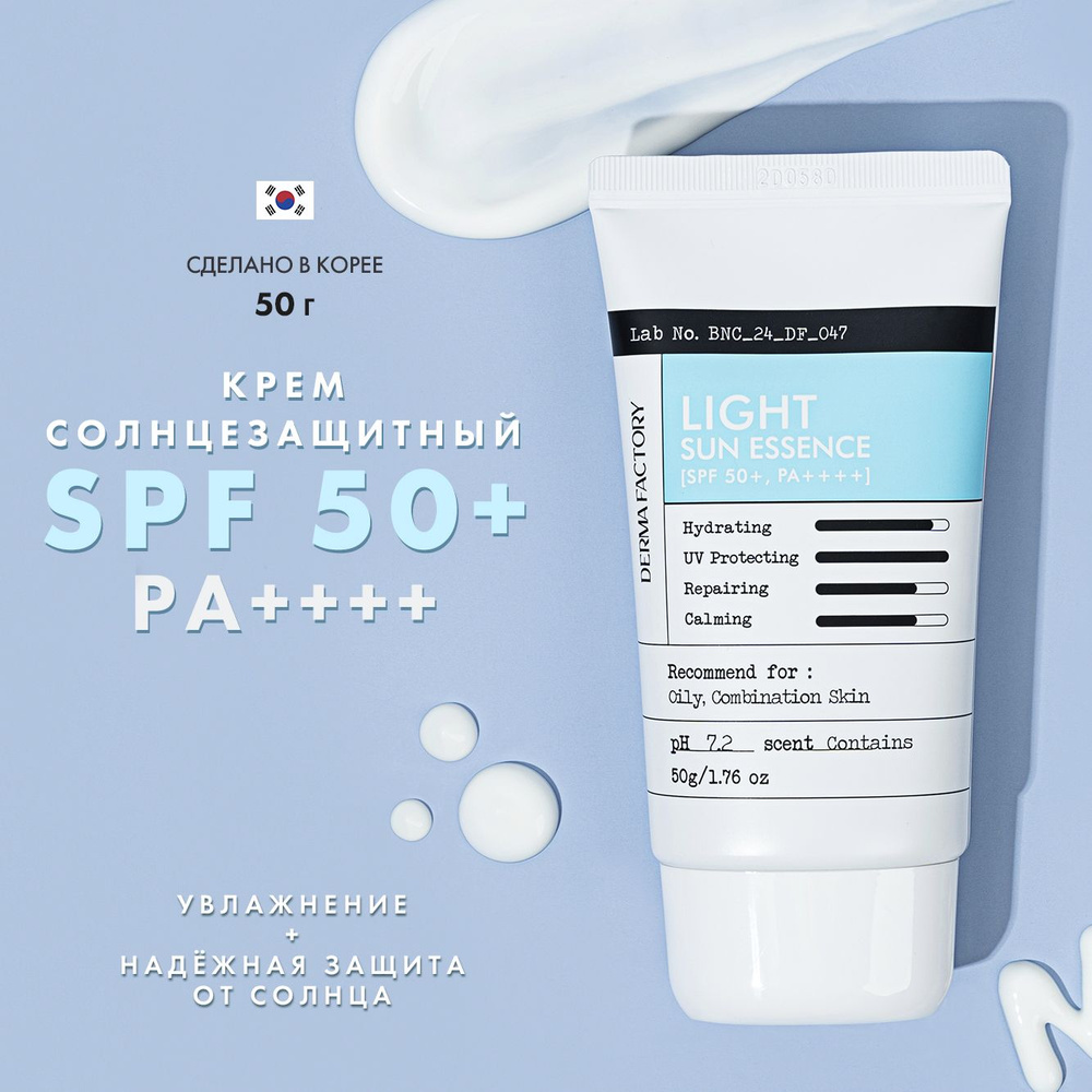 Солнцезащитный крем легкий увлажняющий для лица LIGHT SUN ESSENCE SPF 50, 50 мл  #1