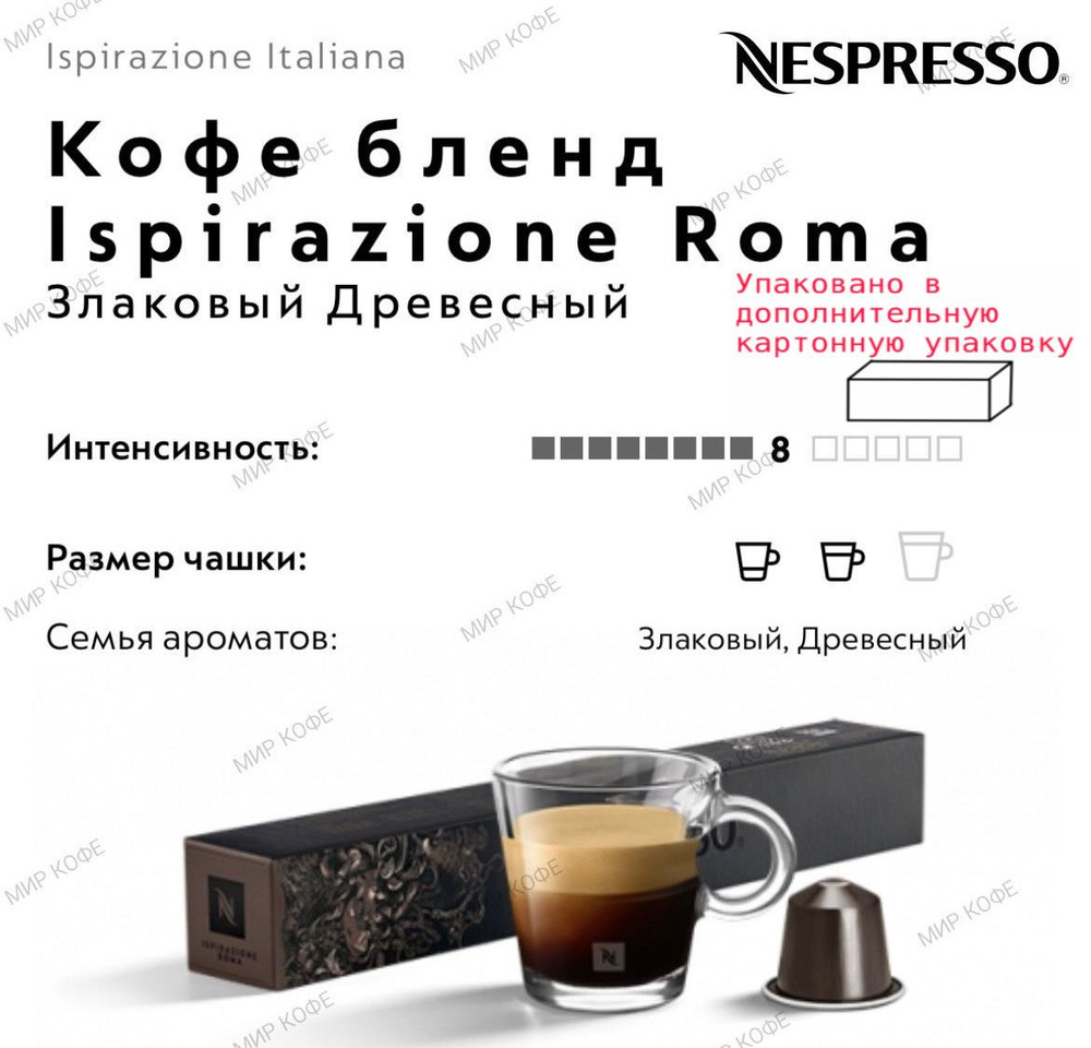 Кофе в капсулах Nespresso Roma #1