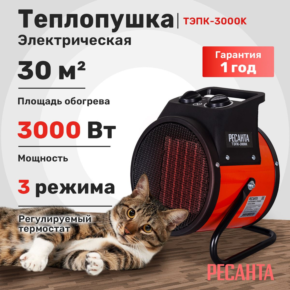 Тепловая пушка электрическая Ресанта ТЭПК-3000K, обогреватель для дома  #1