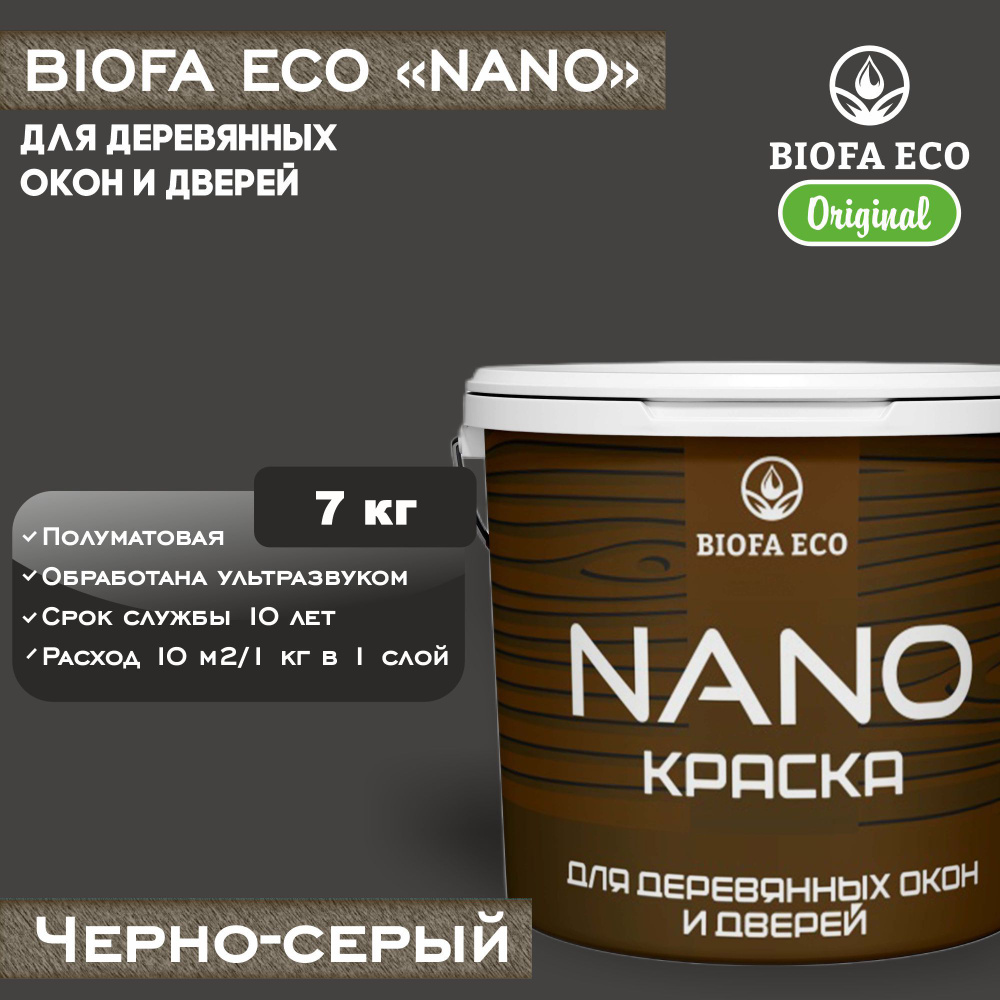 Краска BIOFA ECO NANO для деревянных окон и дверей, укрывистая, полуматовая, цвет черно-серый, 7 кг  #1