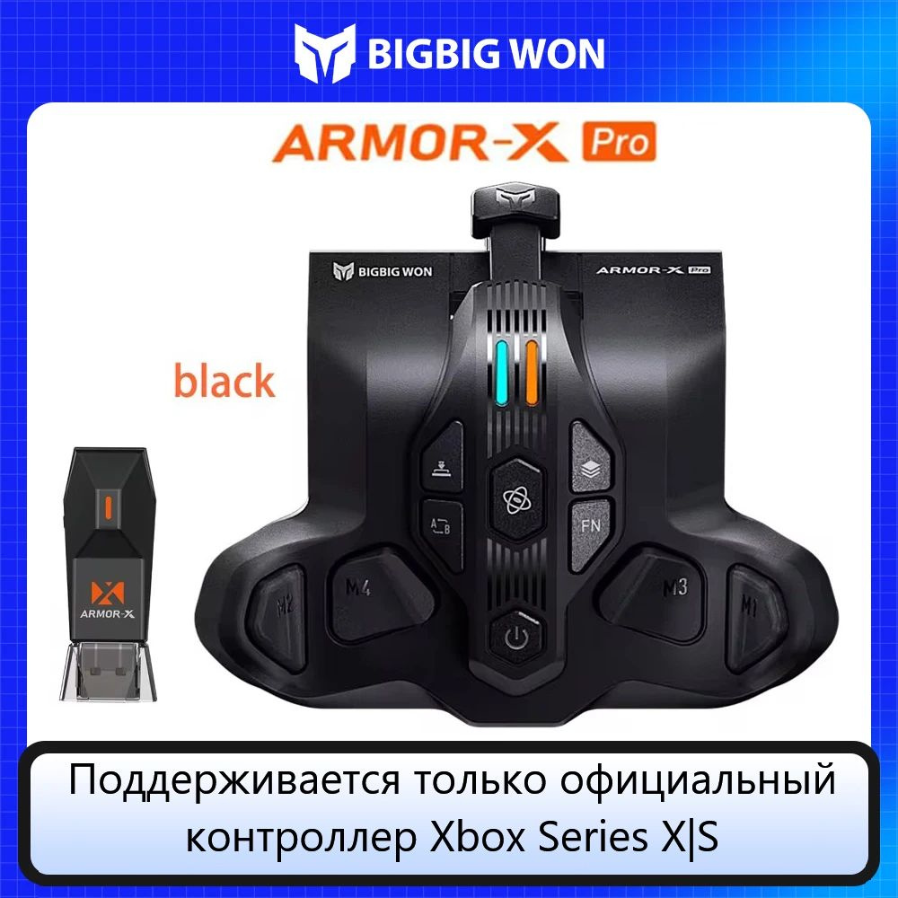 BIGBIG WON ARMOR-X Pro Кнопка для игры с кнопкой для Xbox Series X, S, One, PC, Switch, PS4  #1