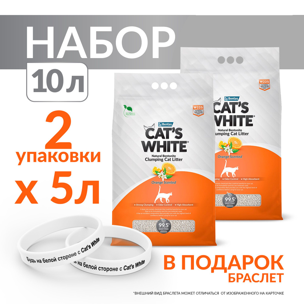 CAT'S WHITE Наполнитель Глиняный Комкующийся Апельсин 8501г. #1