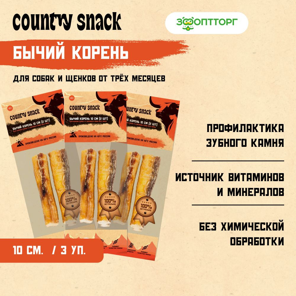 Лакомства Country Snack для собак и щенков "Бычий корень 10 см. (2 шт.)", 40 г х 3 шт.  #1