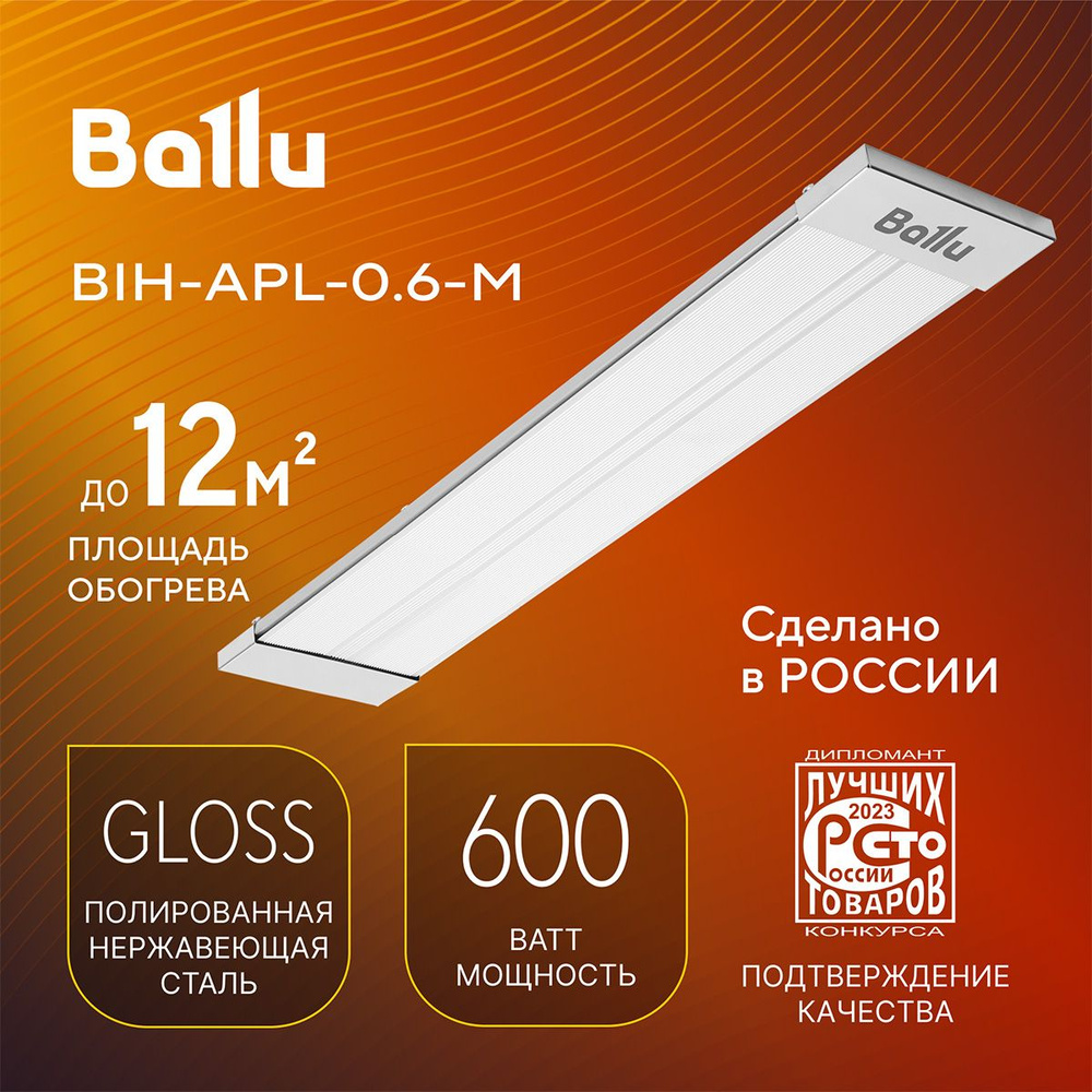 Обогреватель инфракрасный Ballu BIH-APL-0.6-M #1