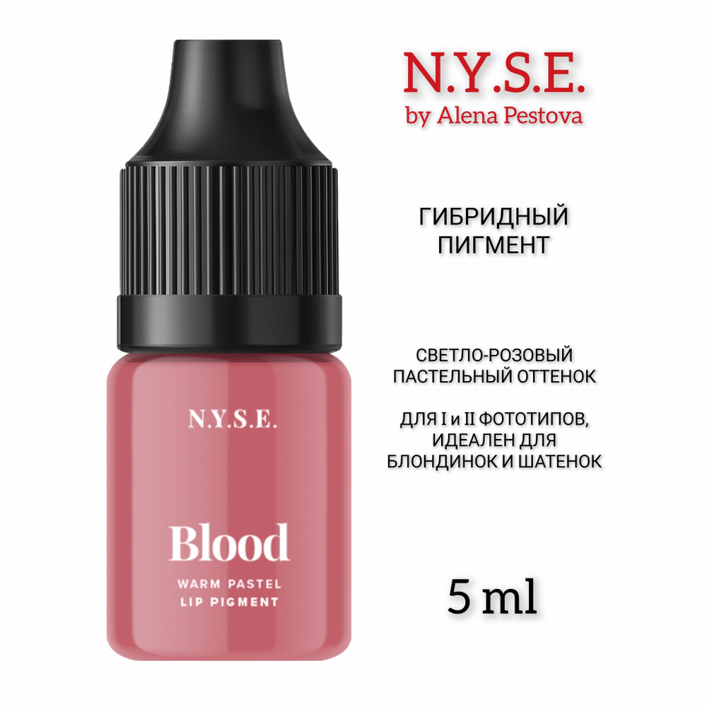 Гибридный пигмент NYSE "Blood" Алёны Пестовой #1